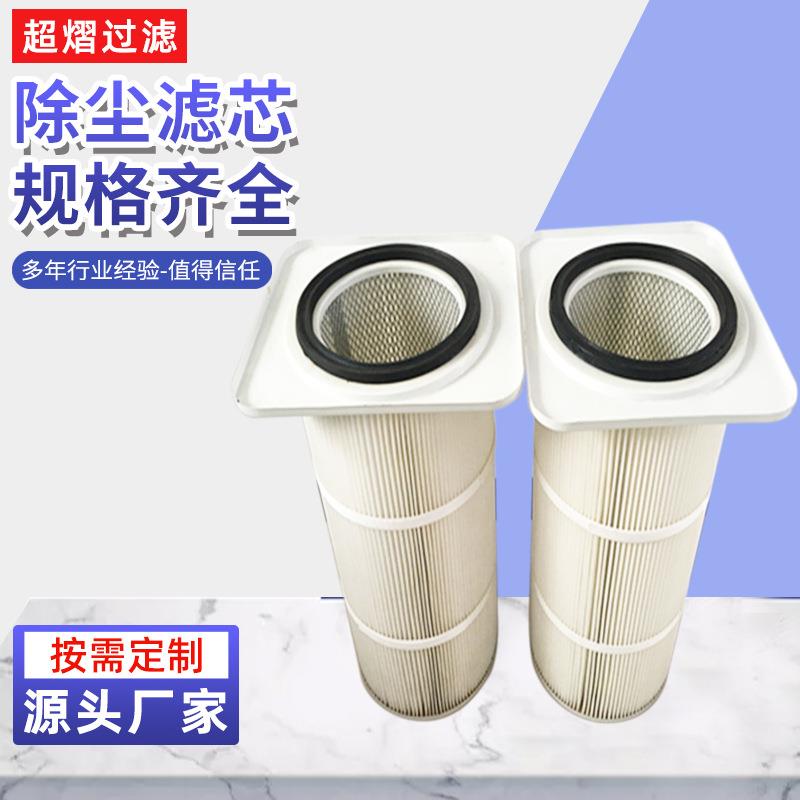 方形卡盘式除尘滤芯供应多型号滤清器工业粉尘过滤空气滤筒