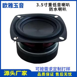 3寸喇叭84MM方形4欧8R25W中低音扬声器
