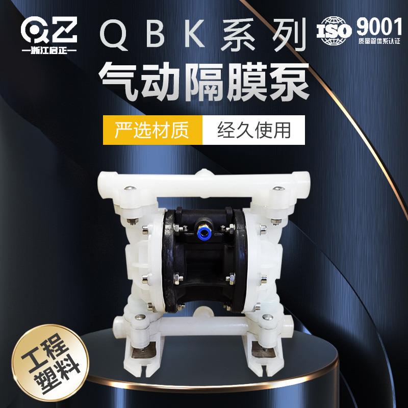 启正供应法兰矿用耐磨pp工程塑料气动隔膜泵QBK10/15现货