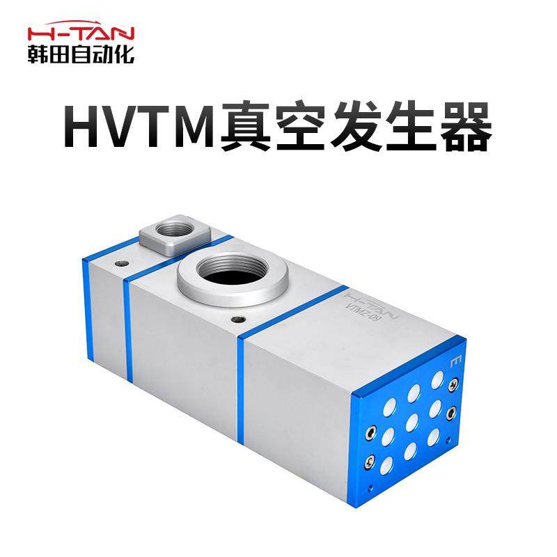 多级气动大流量大吸力真空发生器多级HVTM309-D-N负压发生器