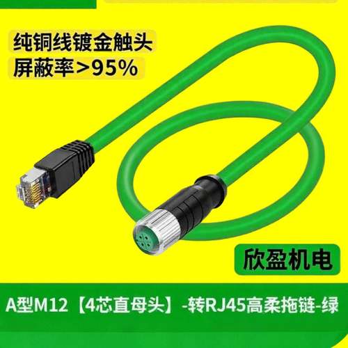工业航空M12转rj45四芯A型母头网线编码线以太网