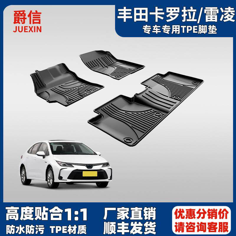 专用于丰田雷凌脚垫双擎2014-2025原厂款全大包围双层tpe汽车脚垫