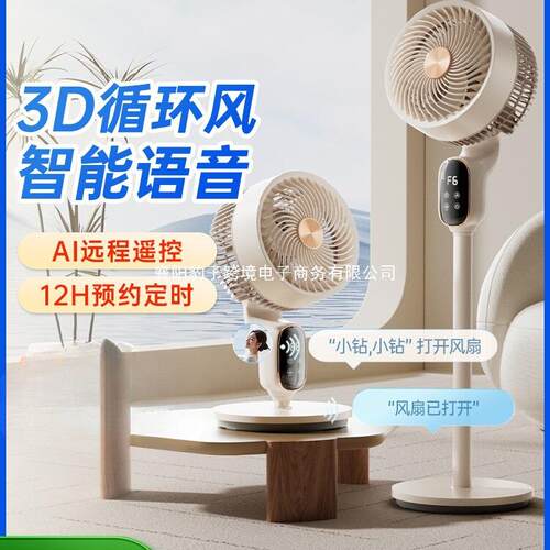 钻石牌2025年新款空气循环扇电风扇家用落地扇静音智能语音电扇TT