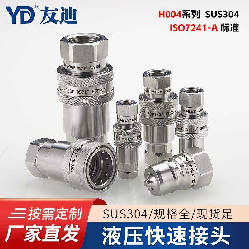 开闭式快速接头H004系列SUS304ISO7241-A标准品质开闭式气动接头,农机/农具/农膜,其它农用工具,淘宝优惠券,粉丝福利购,淘宝优惠卷