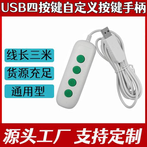 USB口按钮开关B超手按胃镜内镜彩超手柄手动采图控制采集器