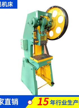 供应JB23-25T可倾压力机小型开式冲床安全可靠