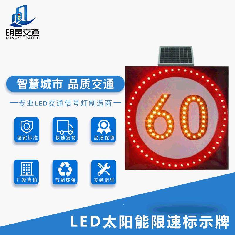 太阳能限速标示牌LED分道指示牌路口施工减速诱导牌信号灯警示灯