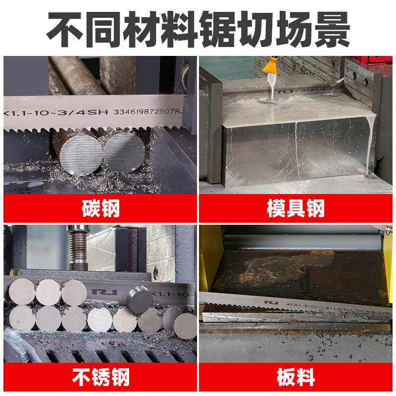 锐锯RJ双金属带锯条铜铝合金钢模具钢不锈钢金属切割机用通用锯条