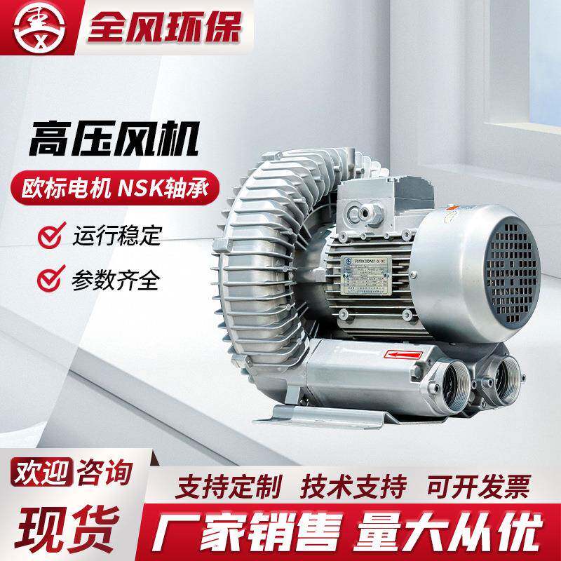 供应3KW/4kw单叶轮高压旋涡风机5.5kw/7.5kw漩涡鼓风机