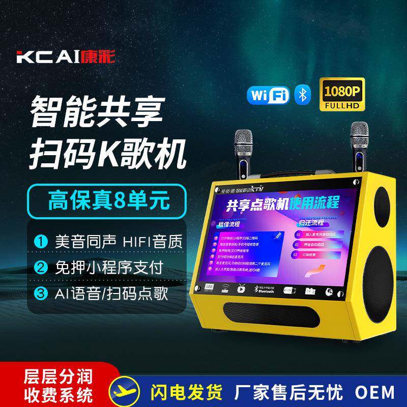 智能共享KTV高清触摸点歌机视频包厢K歌机共享ktv扫码付费点歌机