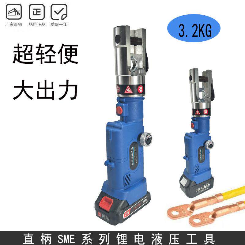 电工便携式锂电手动回油液压钳子铜路鼻子压接直柄SME-240/300