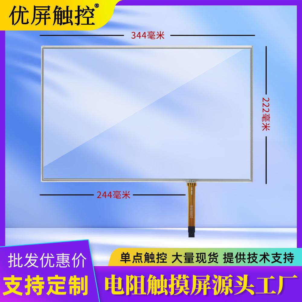 15.4寸电阻屏可戴手套操作可用触控笔数控机床控制面板工业触摸屏
