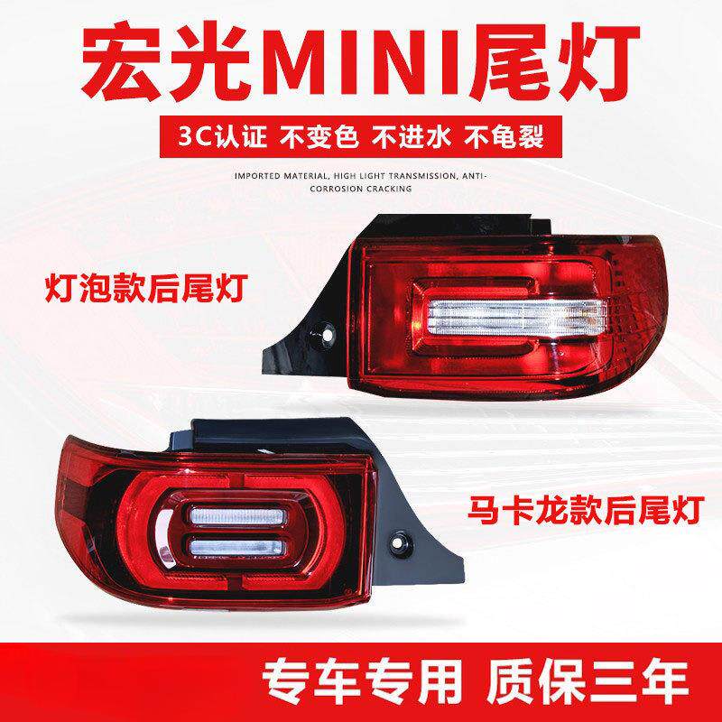适用于五菱宏光MINI后尾灯总成倒车转向刹车灯迷你EV后车灯罩外壳