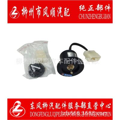 东风柳汽乘龙霸龙多态开关M63L1-38007D0