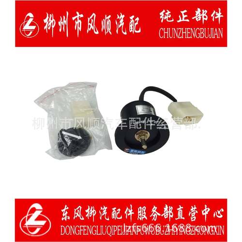 东风柳汽乘龙霸龙多态开关M63L1-38007D0