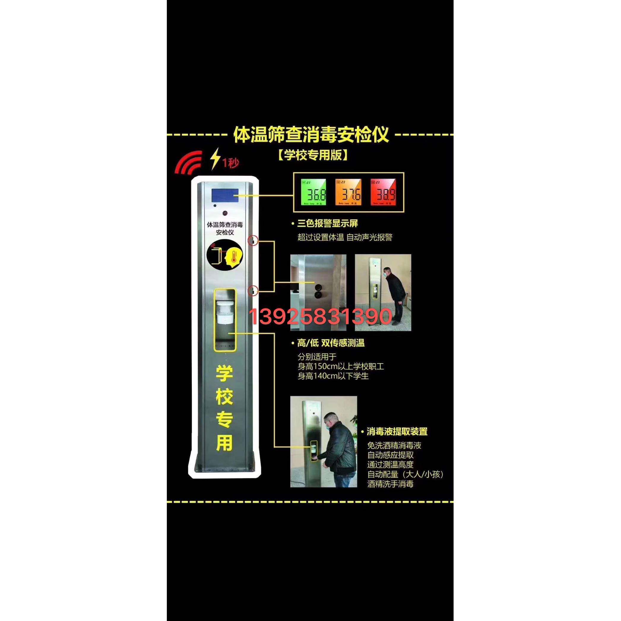 东莞测温消毒一体机体温筛查消毒安检仪测温门