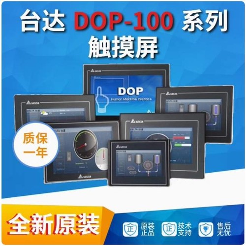 台达触摸屏人机界面7寸DOP-107BV/107EG/CV/EV/DV10寸110CS/WS