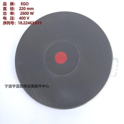 进口德国EGO发热盘2600W400V发热板加热盘18.22463.019炉盘电热板