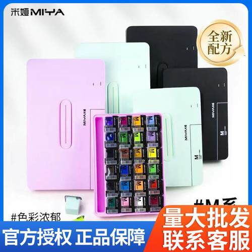 米娅水粉颜料套装30ml24色小盒装学生美术生初学儿童色彩M系全套