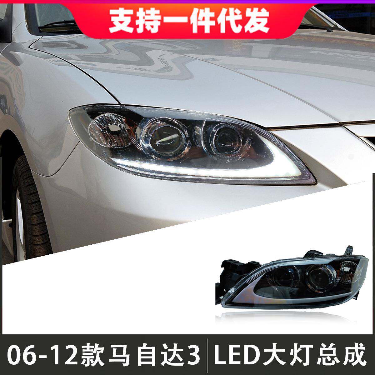 适用于06-12款马自达3大灯总成改装LED透镜大灯日行灯流光转向灯