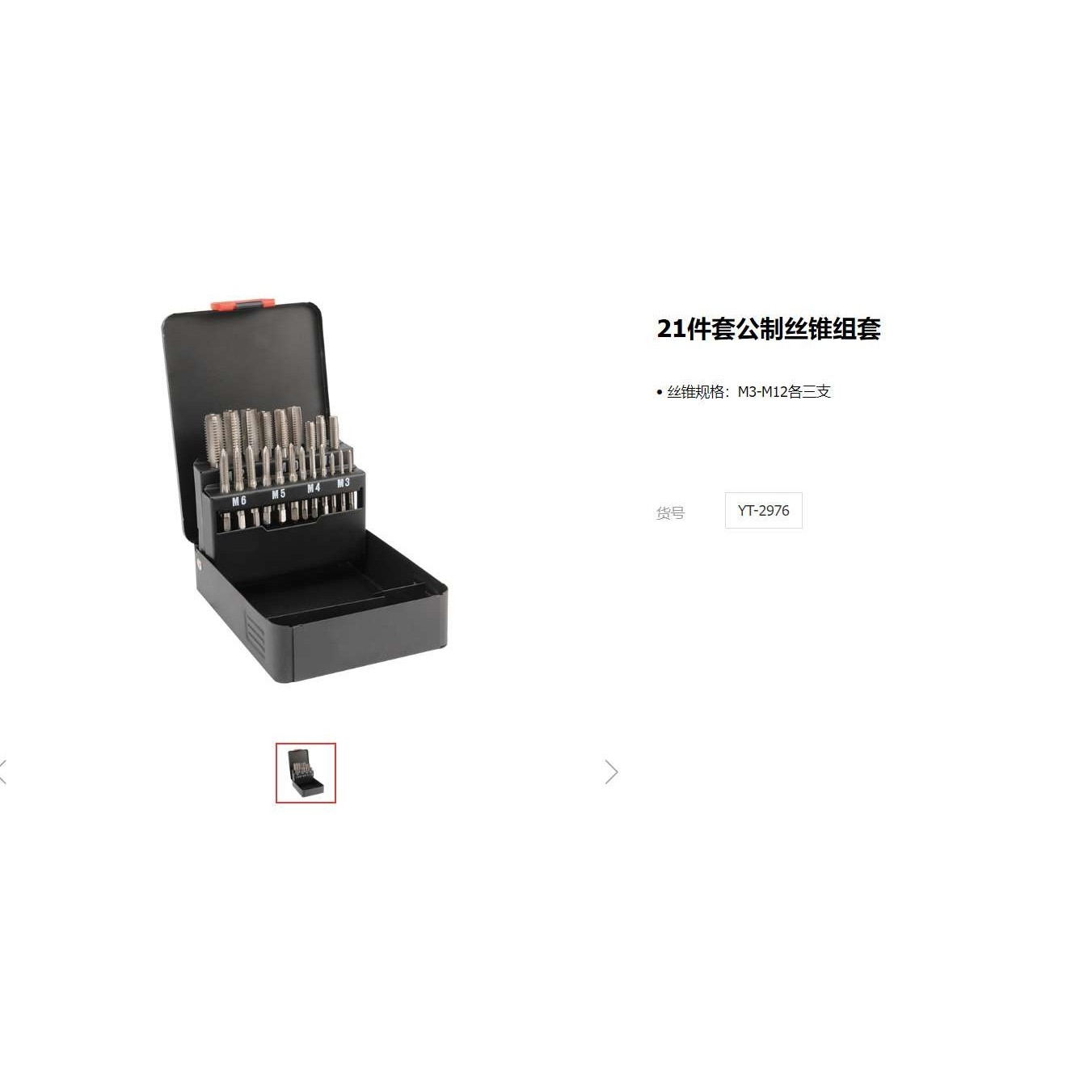 易尔拓五金工具21件29件套公制丝锥组套YT-2976 YT-2977