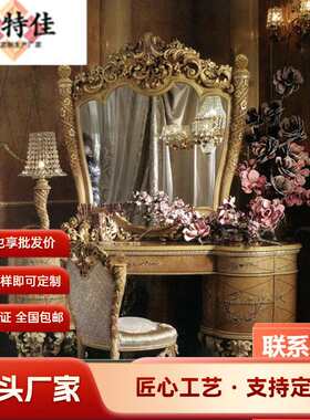 欧式梳妆台卧室实木化妆桌新古典公主化妆台妆镜妆凳组合家具