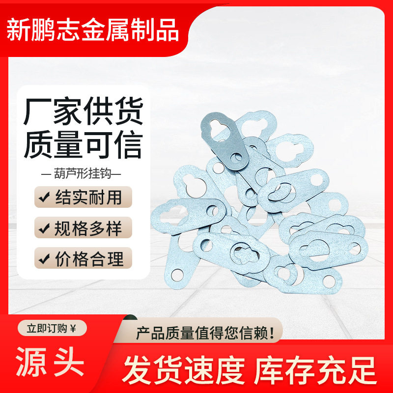 广告牌灯箱牌匾发光字画装裱相框挂钩批发十字绣葫芦挂片 连接件