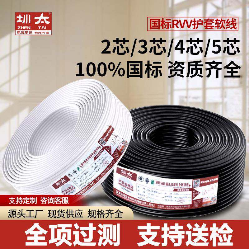 国标RVV电源线家用户外3芯2.5/4/6/10平方护套线电缆电线铜芯线