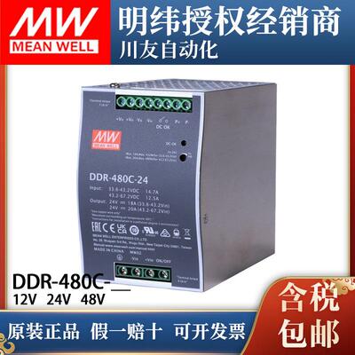 DDR-480C-24明纬DC-DC开关电源480W直流12V24V48V110V导轨转换器