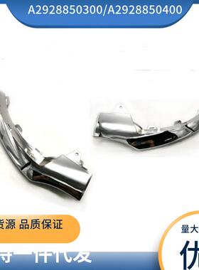 A2928850300A2928850400适用于奔驰W292GLE300前杠下亮条亮
