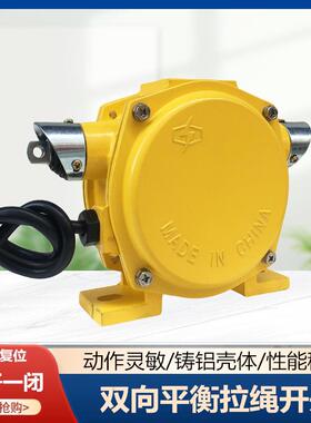 双向平衡拉绳开关LLP1-ZJLK3-ZLLP2-1KLT2-1HFKLT2-1JKLJ-Z