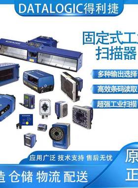 得利捷固定式读码器DS2100N工业Matrix120/210N/300条码阅读平台