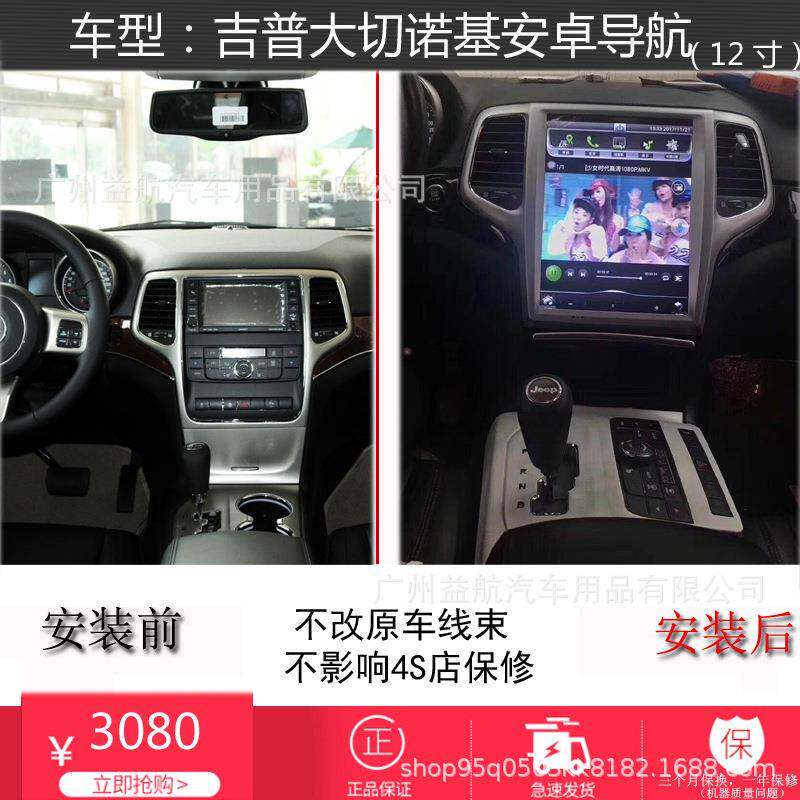 适用于吉普大切诺基导航仪11-13款智能中控安卓大屏一体机海外版