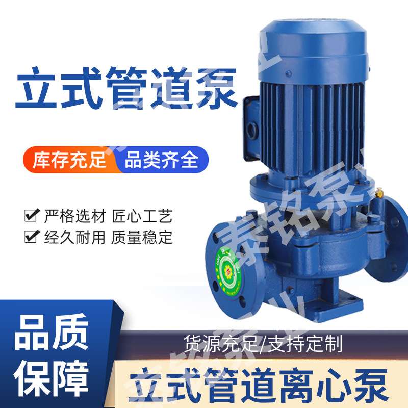 IRG立式管道离心泵ISW卧式管道离心泵工业用防爆耐腐蚀循环增压泵