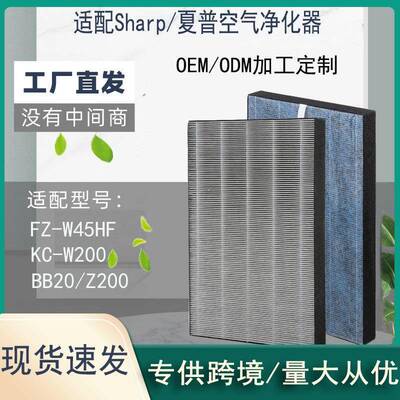 适配夏普空气净化器FZ-W45HFKC-W200集尘HEPA过滤网空气滤芯