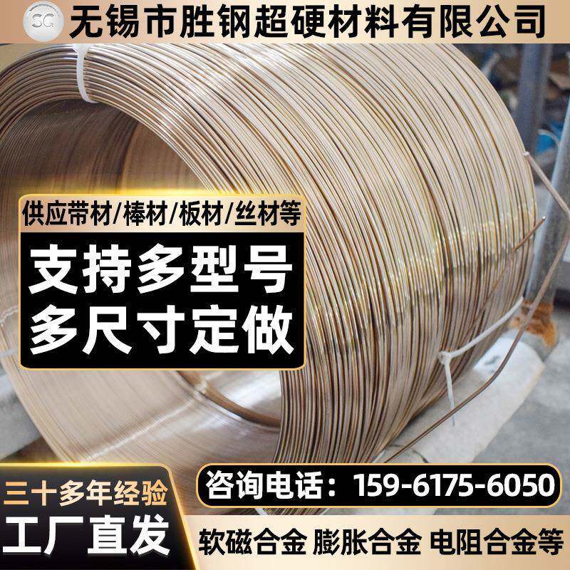 F2锰铜合金6J13卷材康铜合金线电阻合金6j13锰铜带板/丝/棒材