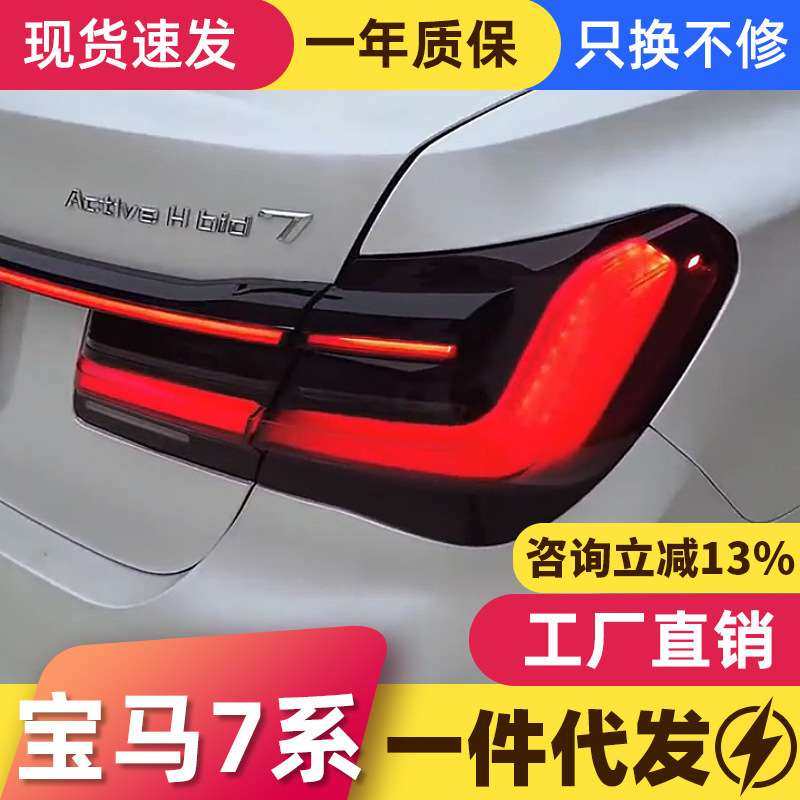适用于09-15款宝马7系F02尾灯总成改装LED贯穿行车灯流水转向灯