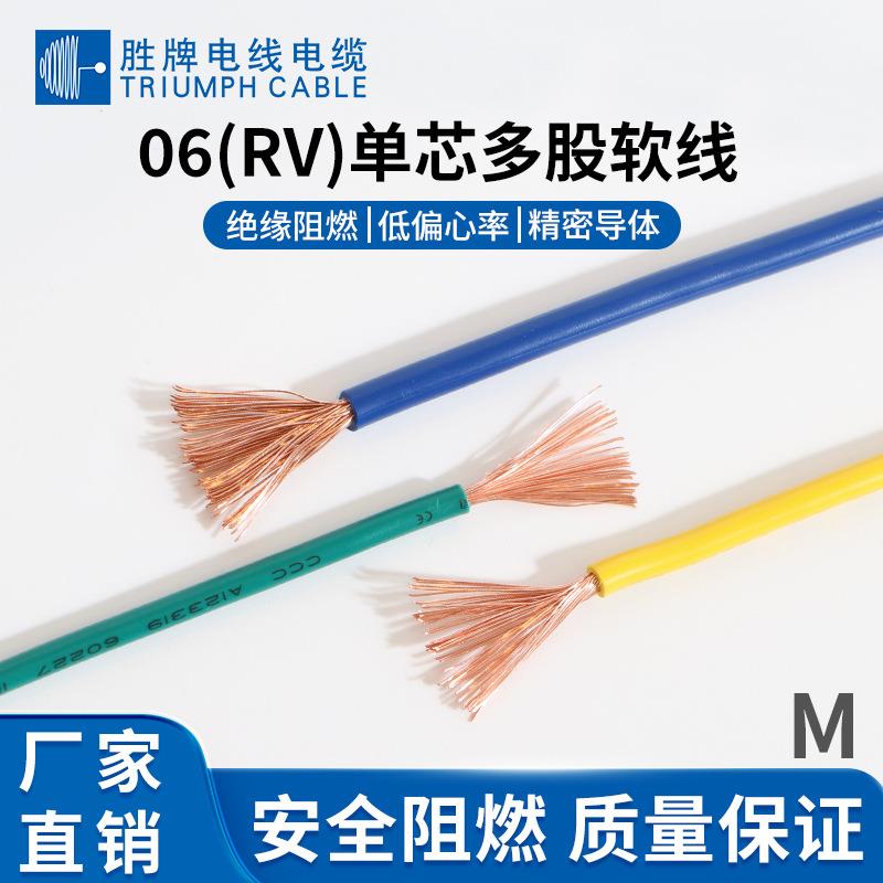 库存现货供应RV0.75平方铜芯多股绝缘导线电子线家用软电线