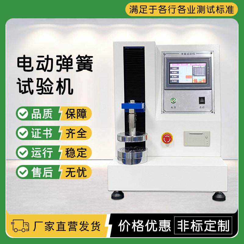 全自动弹簧试验机弹簧疲劳耐久性试验机弹簧压力试验台