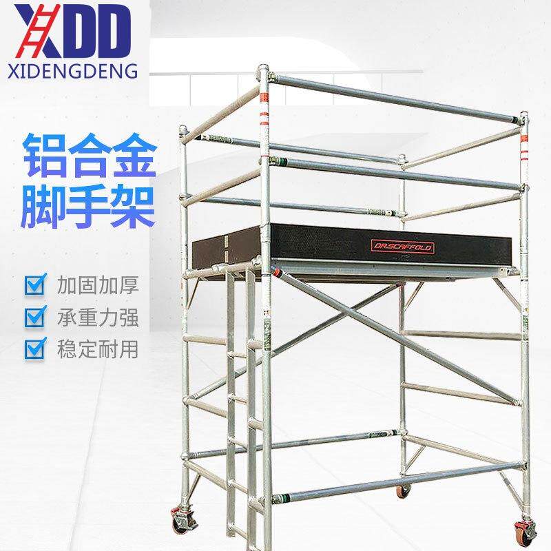 铝合金脚手架可移动快拆装登高梯高空作业检修梯子舞台爬架单双宽