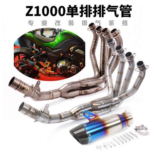 适用于10-21年NINJAZ1000Z1000SX单排钛合金前段尾段全段排气管