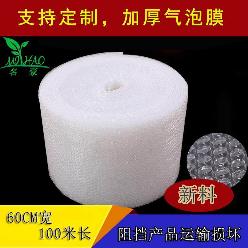加厚气泡膜60cm宽100米长缓冲气泡袋气泡垫包装膜泡沫纸