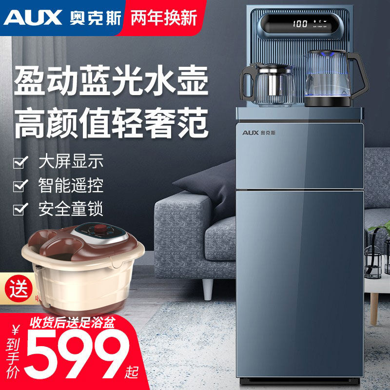 奥克斯智能茶吧机家用下置水桶全自动大尺寸高端立式冰温热饮水机