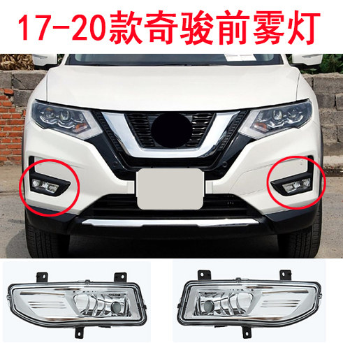 适配于17-18款日产奇骏前保险杠雾灯半总成 原车高品质前雾灯