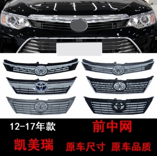 适用凯美瑞121314151617款第七代半凯美瑞中网改装黑武士前脸格栅