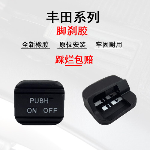 雷克萨斯IS脚刹胶手刹套