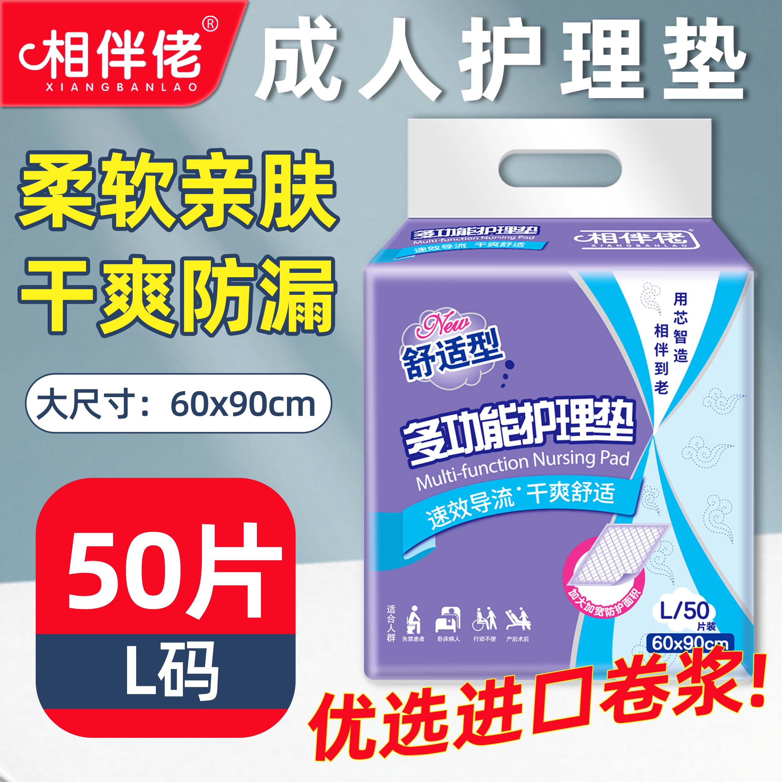 相伴佬成人护理垫60×90cm隔尿垫加厚一次性大尺寸老年人专用