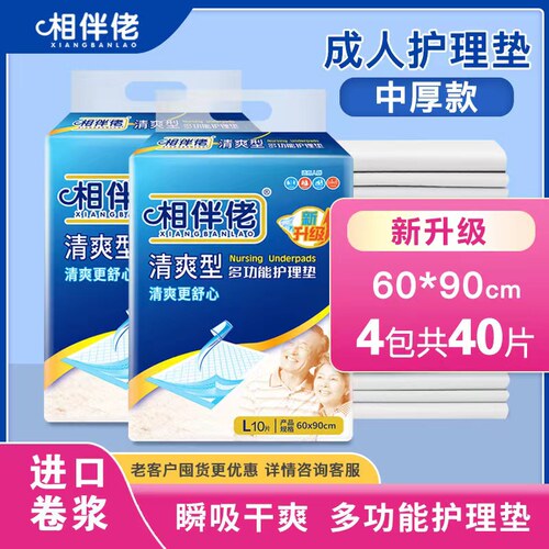 成人护理垫尿不湿尿垫尿片产褥垫