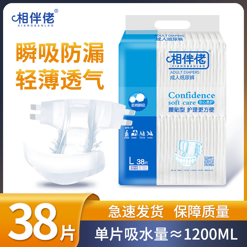 成人纸尿裤老人用尿不湿粘贴式加大号一次性尿裤非拉拉裤大包装,洗护清洁剂/卫生巾/纸/香薰,成年人纸尿裤,淘宝优惠券,粉丝福利购,淘宝优惠卷