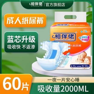 相伴佬夜用成人纸尿裤 老年人专用加厚 大号老人用尿不湿男女纸尿裤